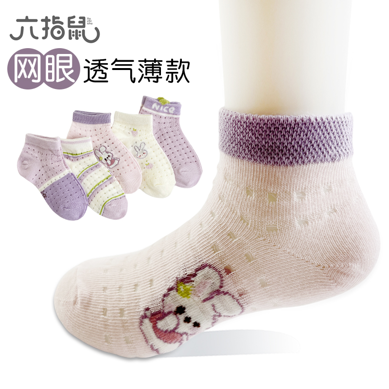 六指鼠女童婴儿宝宝儿童袜子网眼袜小孩春夏季透气薄款白色中筒袜