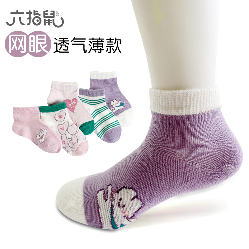 六指鼠纯棉夏季薄款女童袜子儿童夏天女宝宝女孩夏款网眼防臭吸汗