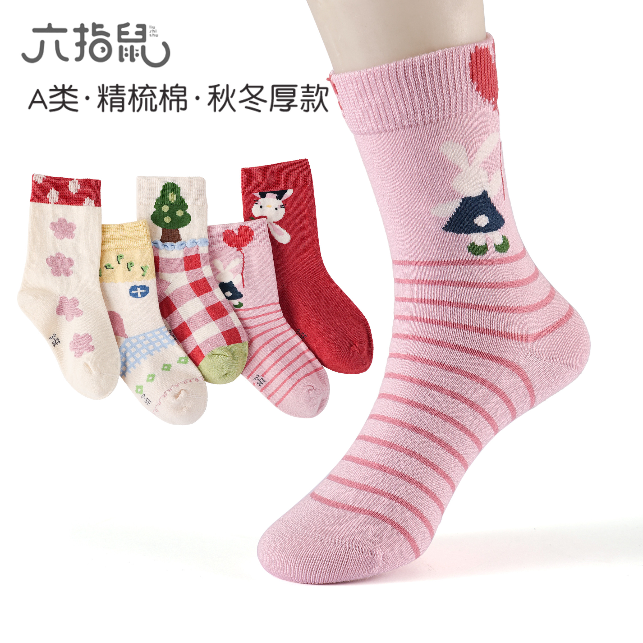 六指鼠女童袜子儿童秋冬季纯棉保暖加长筒袜女孩秋冬款长筒棉袜