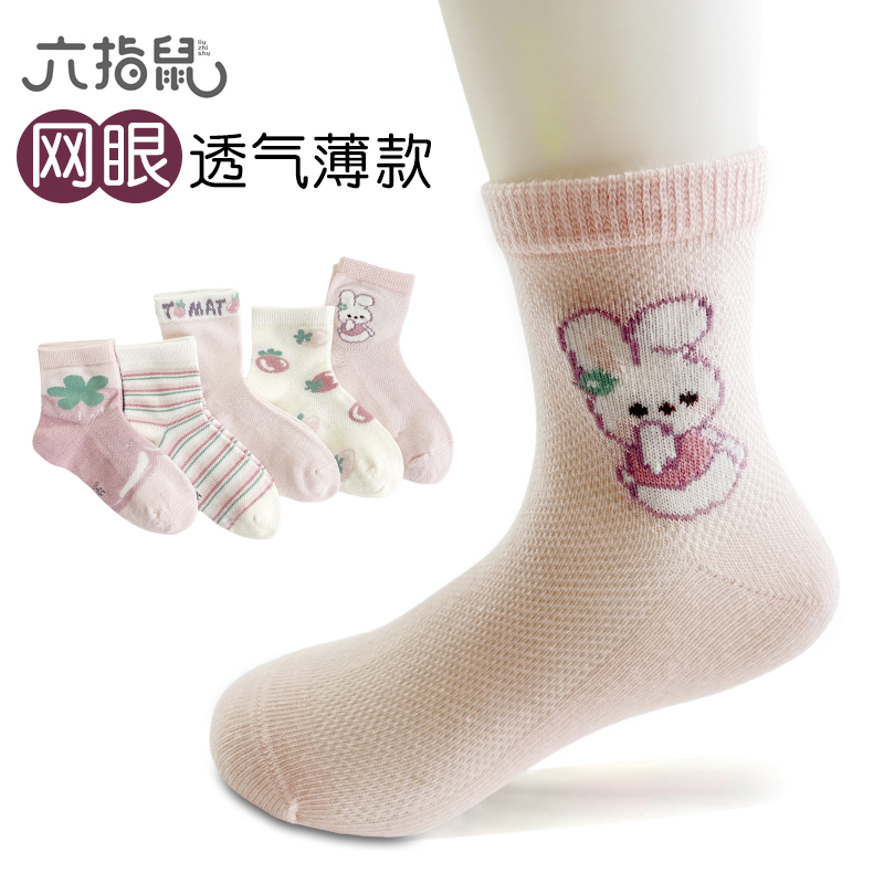 六指鼠纯棉夏季薄款女童袜子儿童夏天女宝宝女孩夏款网眼防臭吸汗
