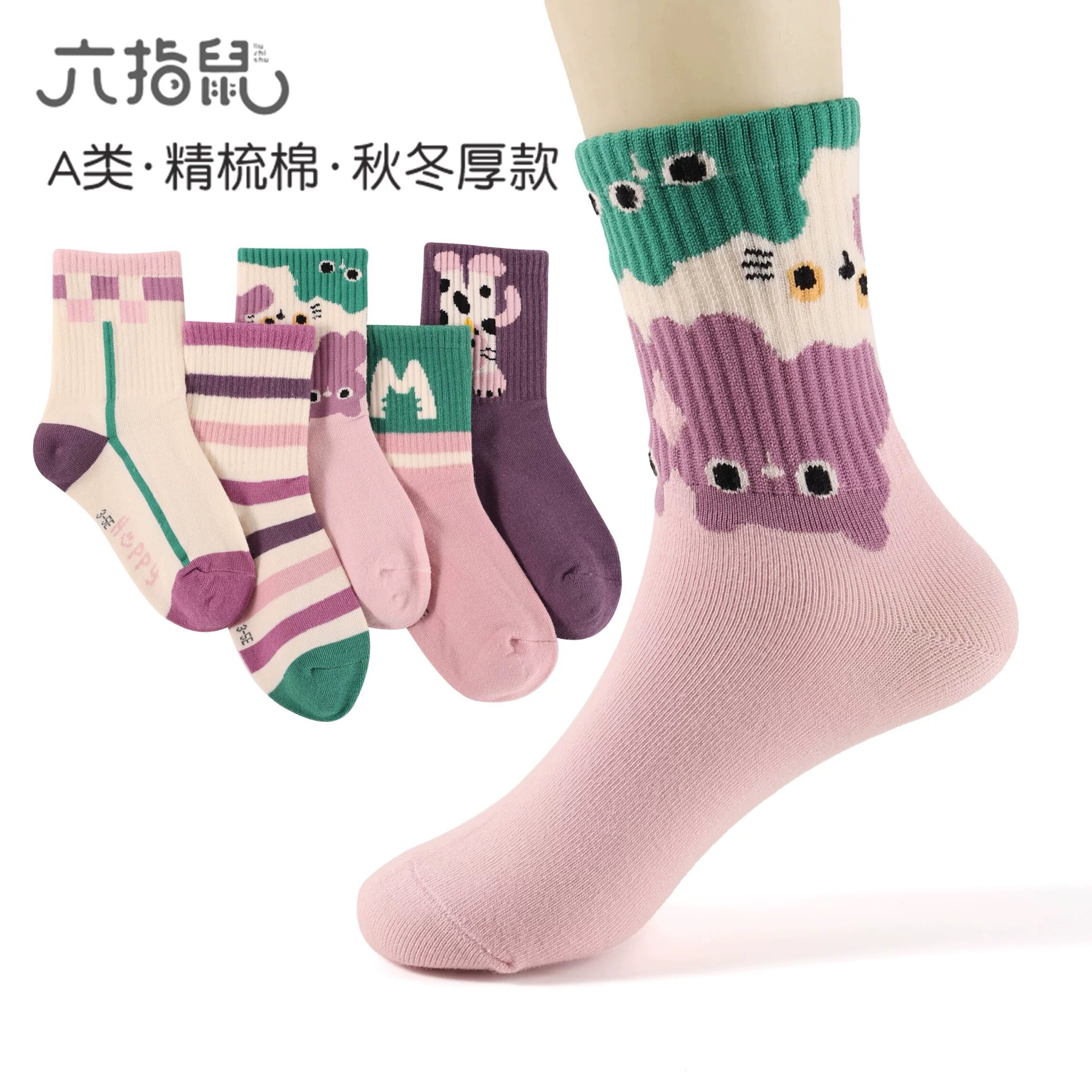 六指鼠女童袜子儿童秋冬季纯棉保暖加长筒袜女孩秋冬款长筒棉袜