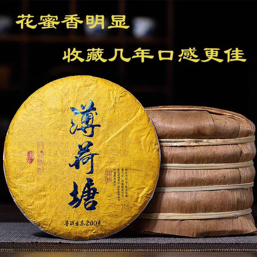 2021年易武薄荷塘普洱茶生茶饼蜜香回甘200克茶饼一提5饼一公斤