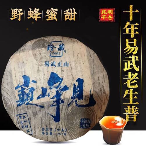 2013年易武正山普洱茶生茶麻黑古茶山云南七子饼老生茶饼357克