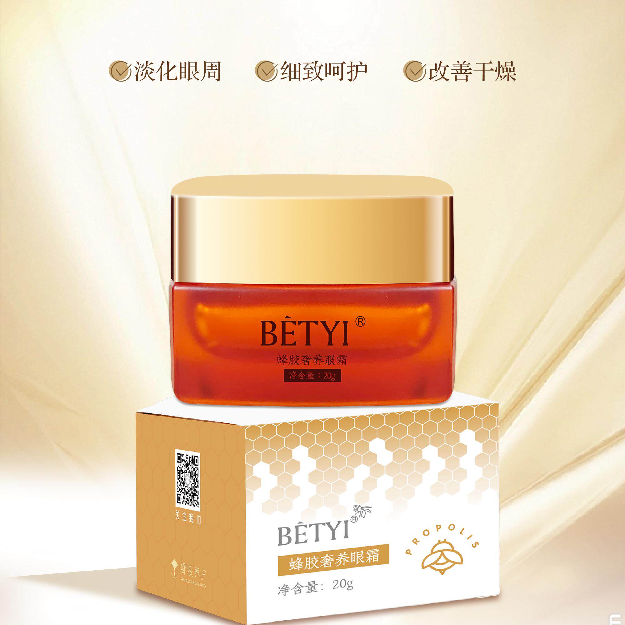 正品珀蒂无痕金铂眼霜黑眼圈