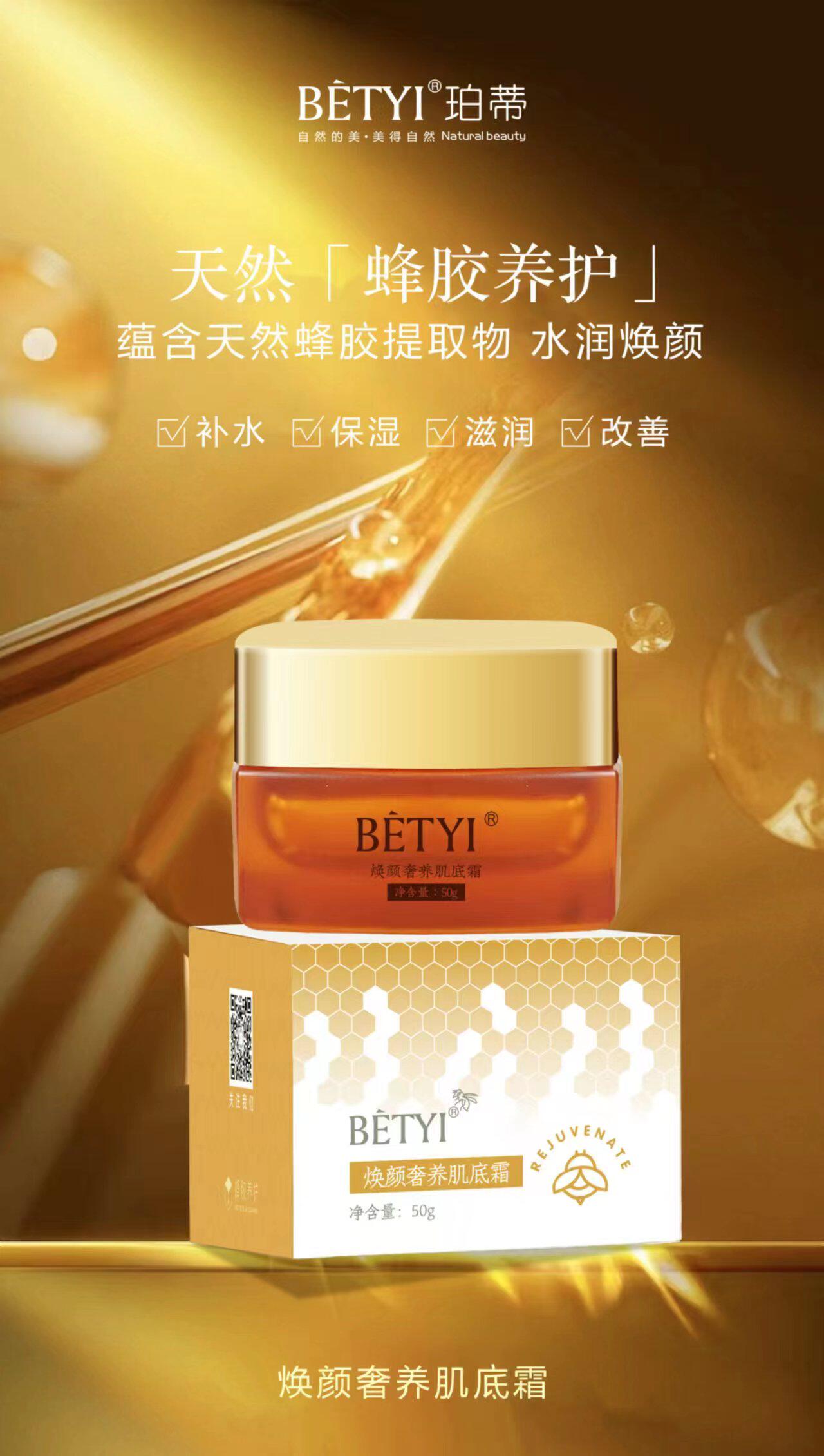 全新升级珀蒂正品焕颜奢养肌底霜蜂胶多肽肌底霜 50g 锁水 修复