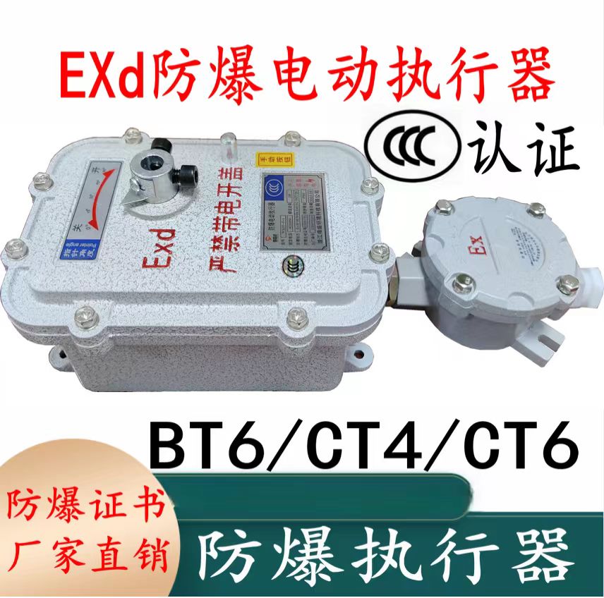 防爆风阀执行器防火阀调节阀机构