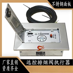 不锈钢面板洁净车间专用超薄型远控机构钢丝绳3C板式排烟口执行器