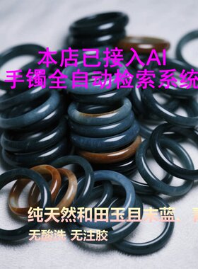 天然和田玉且末蓝手镯圈口色齐全