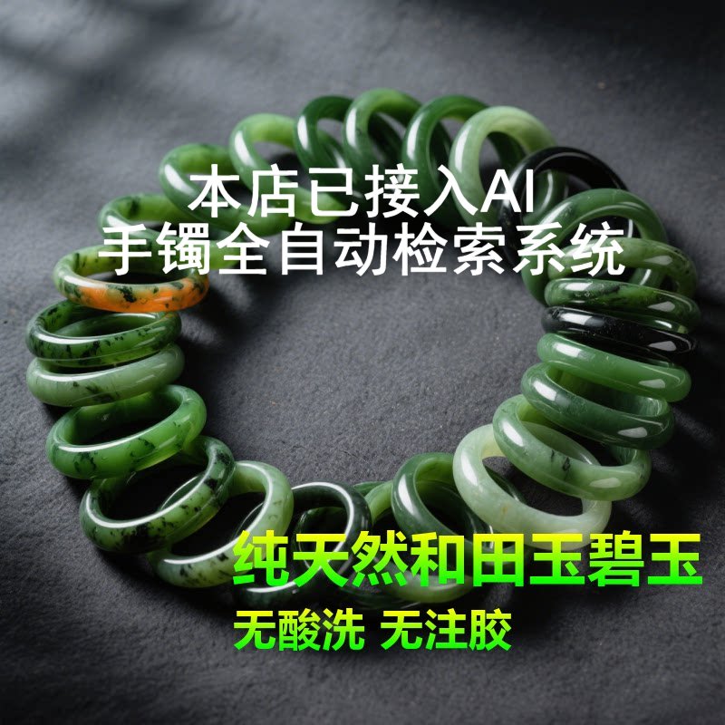 AI选镯新疆各类各档和田玉手镯图片