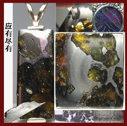 俄罗斯橄榄石铁陨石牌子陨铁天铁吊牌吊坠石陨石挂牌切片吊坠吊牌