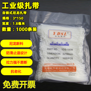 永达扎带 打包 线扎 自锁尼龙塑料扎带3*150 足1000条 实际宽1.8m