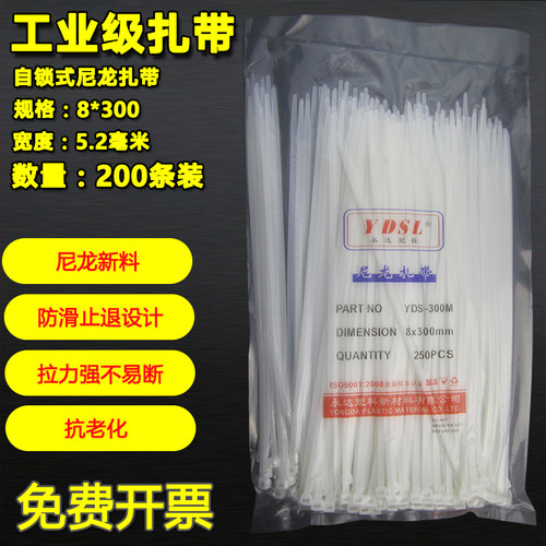 厂家直销 专业尼龙扎带8*300桁架广告喷绘专用200条/包 量大优惠