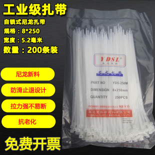 厂家直销 扎带尼龙扎带尼龙扎线带 桁架广告用 8*250mm 200条/包