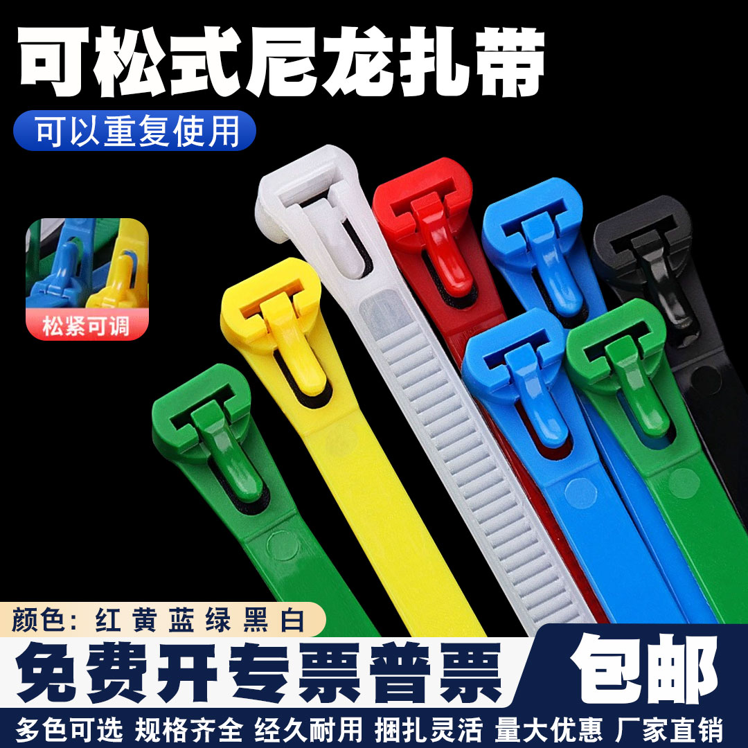 彩色可松式尼龙扎带可重复使用