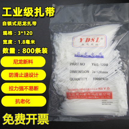 厂家直销永达塑料 3*120mm扎带 自锁式尼龙扎带 3 120 量大优惠