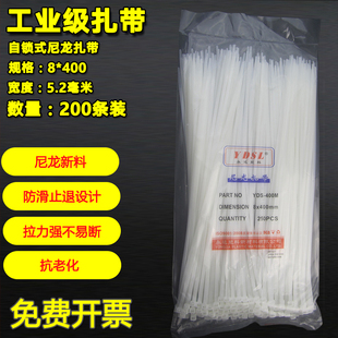 尼龙扎带自锁 200条 广告喷绘桁架 400mm 宽5.0mm 永达塑料扎带