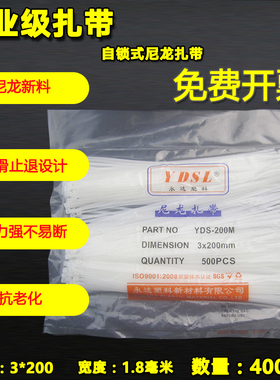 扎带 尼龙 扎带 3 200 白色黑色扎带 自锁式扎带3*200mm 实宽1.8m