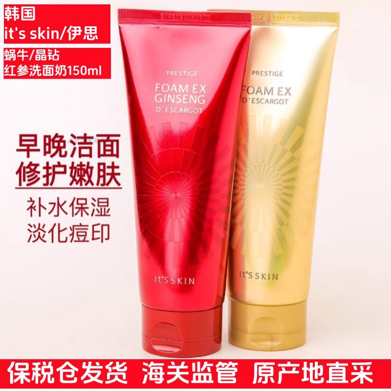 蜗牛红参洗面奶晶钻深层暗沉痘印清洁男女通用150ml韩国伊思。