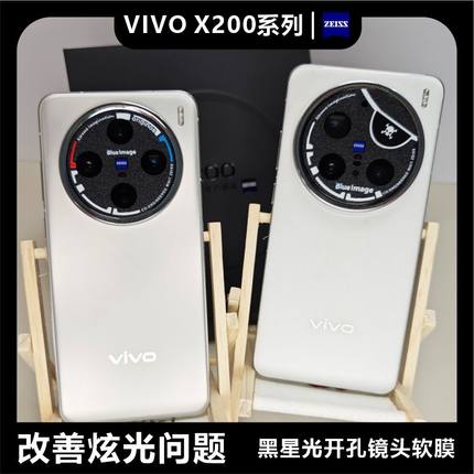 适用于VIVO X200系列X200PRO蓝图海盗标防炫光镜头膜防磨损闪点黑磨砂开孔个性图案定制贴纸无损拍照画质
