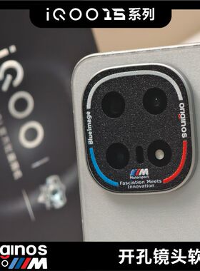 适用于IQOO15系列镂空开孔镜头膜闪点黑磨砂防磨损个性图案定制贴纸无损拍照画质