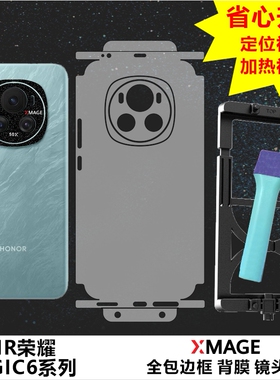 适用于荣耀MAGIC6系列背膜全包背膜边框膜定位神器款透明哑光磨砂碳纤维手机壳内侧防刮防磨损MonsterDesign