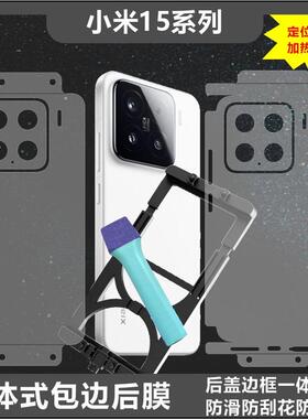 MonsterDesign适用于小米15系列15PRO ULTRA后背全包边框膜充电口保护透明哑光磨砂碳纤维膜手机壳防摔防刮