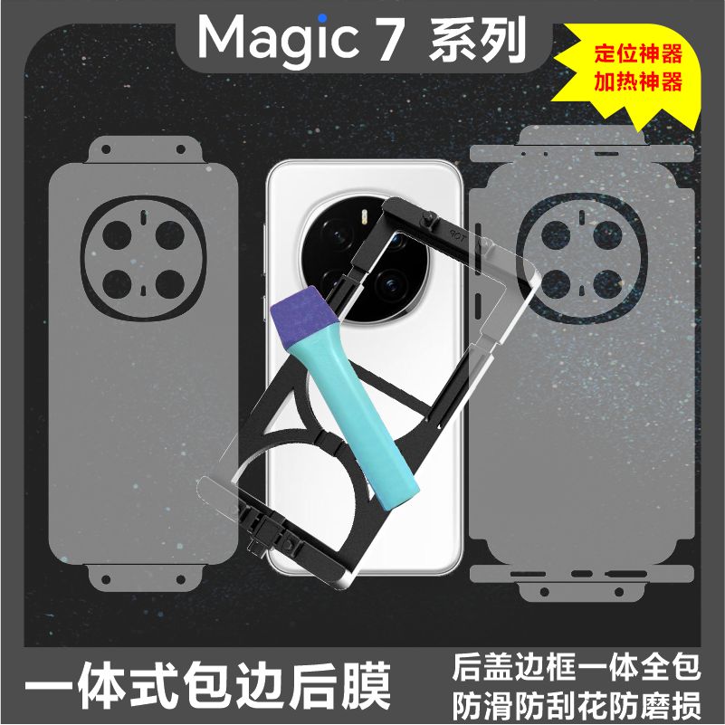 MonsterDesign适用于荣耀MAGIC7系列MAGIC7PRO后背全包边框膜充电口保护透明哑光磨砂碳纤维膜手机壳防摔防刮