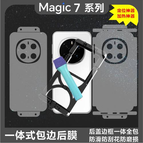 MonsterDesign适用于荣耀MAGIC7系列MAGIC7PRO后背全包边框膜充电口保护透明哑光磨砂碳纤维膜手机壳防摔防刮