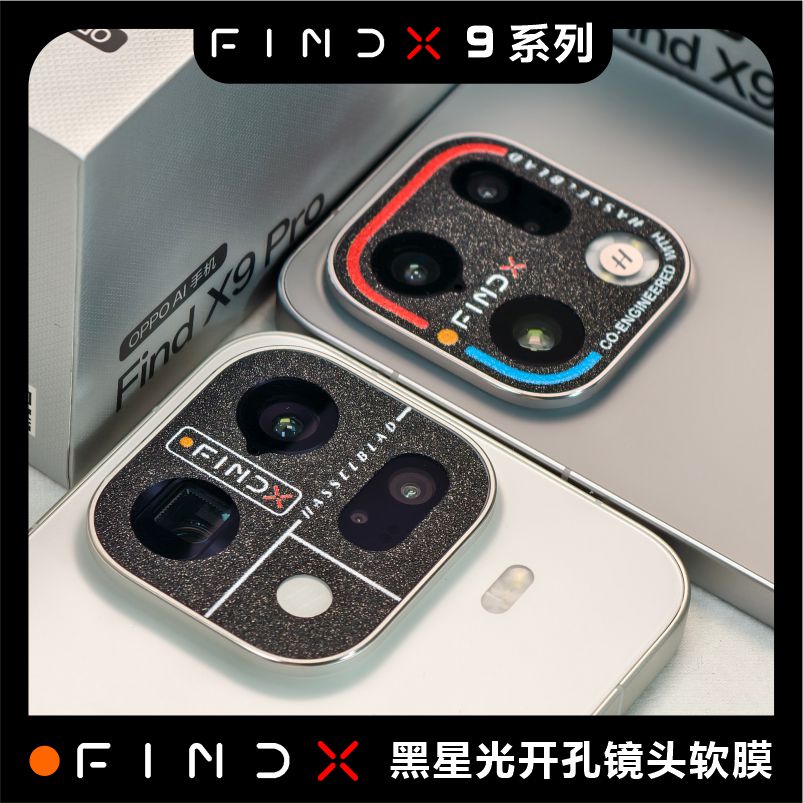 适用于FINDX9系列FINDX9PRO镂空开孔镜头膜闪点黑磨砂塑胶软膜防磨损个性图案定制贴纸无损拍照画质