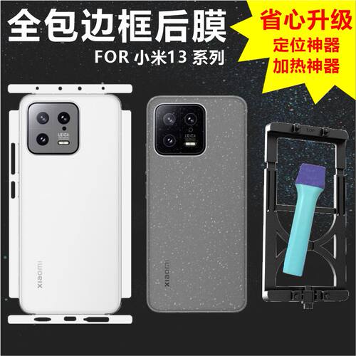 小米13PVC真机开模全包背膜