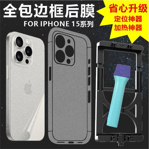 全包背膜MonsterDesignPVC定位器