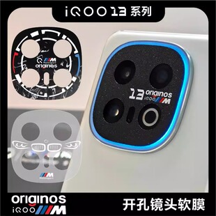 适用于IQOO13系列开孔镜头膜M系三色标防磨损闪点磨砂个性图案定制贴纸无损拍照画质MonsterDesign