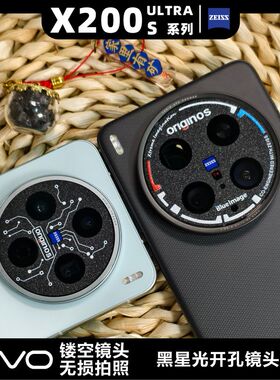 适用于VIVO X200S系列X200ULTRA蓝图海盗标防炫光镜头膜防磨损闪点黑磨砂开孔个性图案定制贴纸无损拍照画质