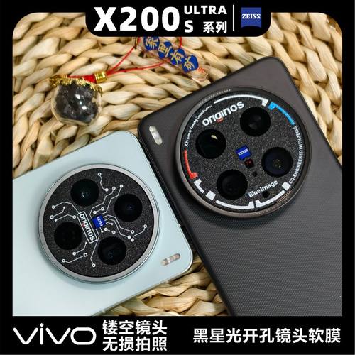 适用于VIVO X200S系列X200ULTRA蓝图海盗标防炫光镜头膜防磨损闪点黑磨砂开孔个性图案定制贴纸无损拍照画质