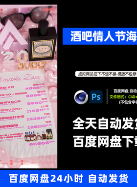 酒吧夜店KTV酒馆会所七夕520情人节宣传海报C4D模板设计素材838期