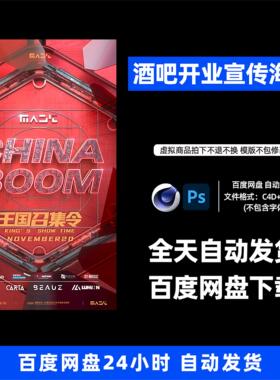 酒吧夜店KTV开业试音宣传海报3D三维朋友圈海报C4D工程第477期