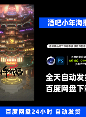 酒吧夜店KTV小年春节3D三维朋友圈海报C4D工程649期