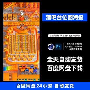 酒吧夜店KTV卡座台位图座位图3D三维朋友圈海报C4D工程第355期