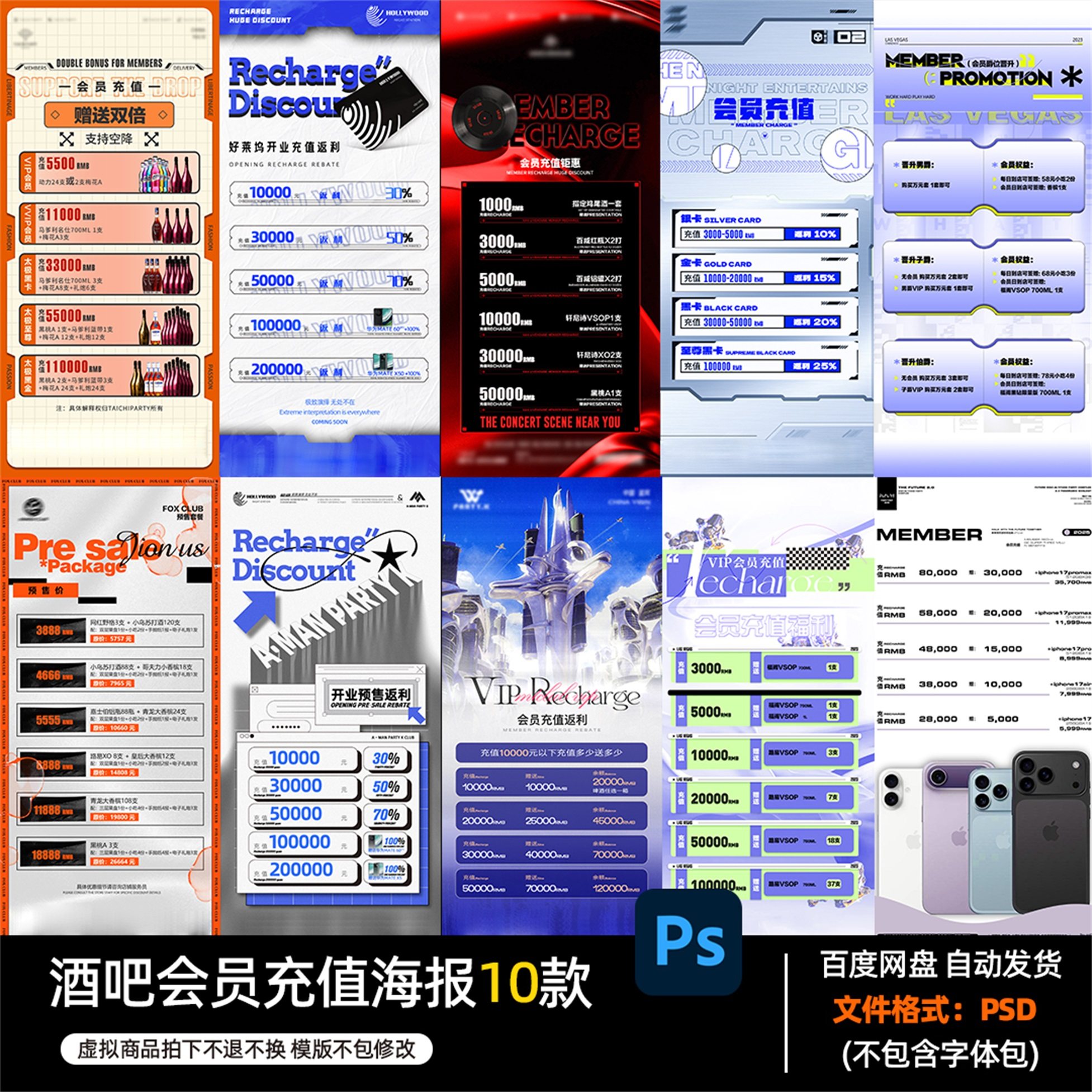 酒吧夜店KTV酒馆会所会员充值海报PSD模板设计素材1135期