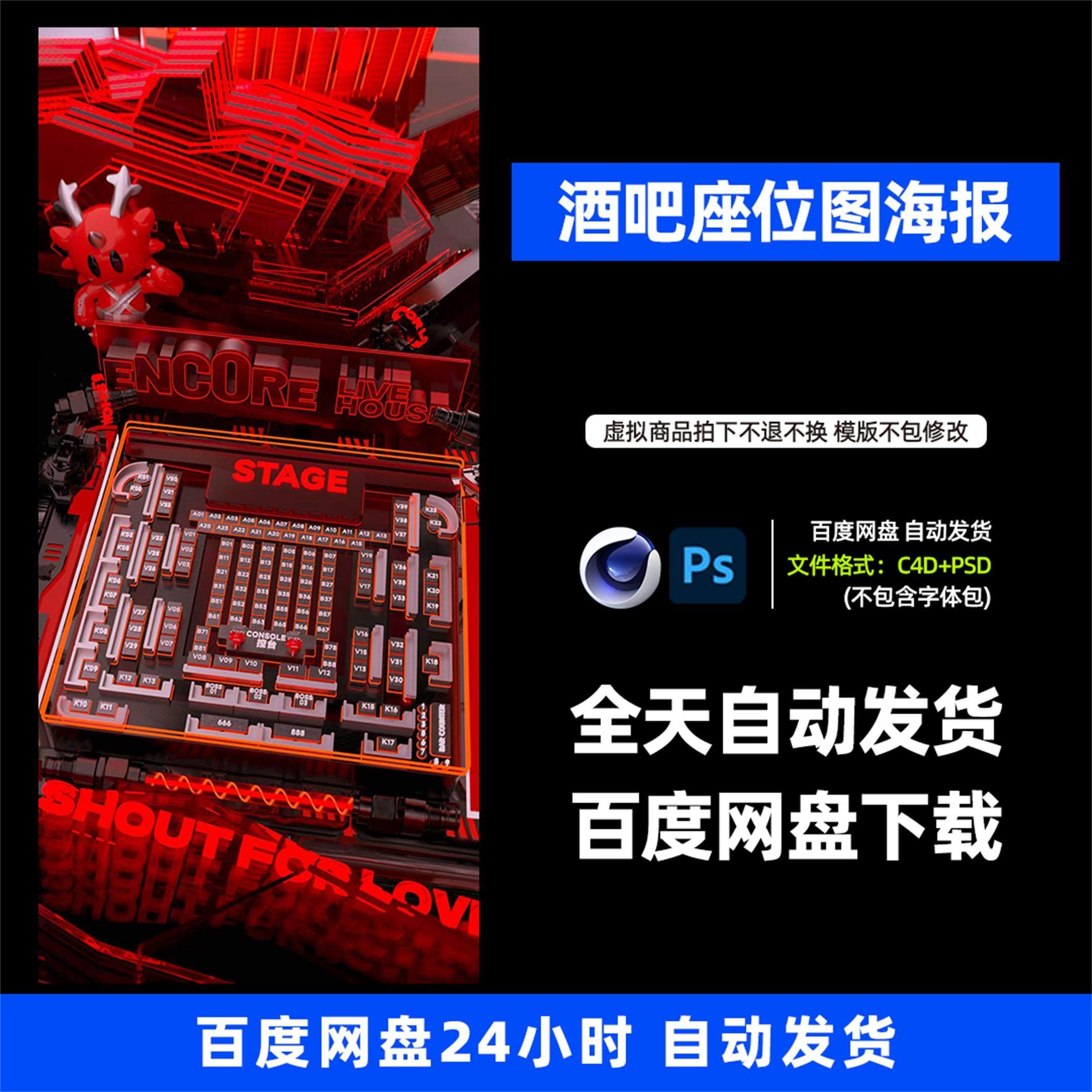 酒吧夜店KTV酒馆会所卡座台位图宣传海报PSD模板设计素材767期,商务/设计服务,设计素材/源文件,淘宝优惠券,粉丝福利购,淘宝优惠卷