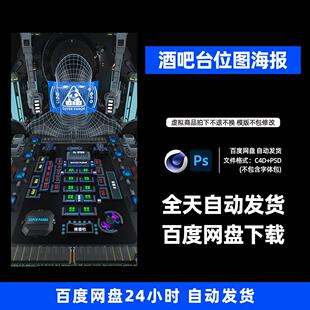 酒吧夜店KTV卡座台位图宣传3D三维朋友圈海报C4D工程第545期