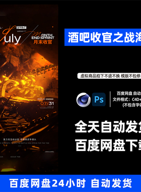 酒吧夜店KTV酒馆会所收官之战宣传海报C4D模板设计素材1066期