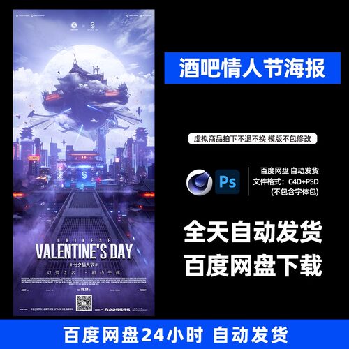 酒吧夜店KTV七夕情人节3D三维朋友圈海报C4D工程第405期