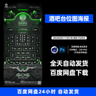 酒吧夜店KTV卡座台位图座位图3D三维朋友圈海报C4D工程第342期