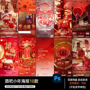 酒吧夜店KTV酒馆会所春节小年宣传海报PSD模板设计素材661期