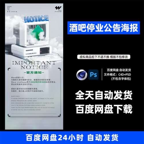 酒吧夜店KTV停业公告宣传3D三维朋友圈海报C4D工程第448期