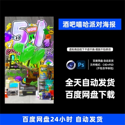 酒吧夜店KTV酒馆会所嘻哈派对宣传海报C4D模板设计素材1432期