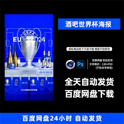 酒吧夜店KTV酒馆会所世界杯宣传海报C4D模板设计素材1440期