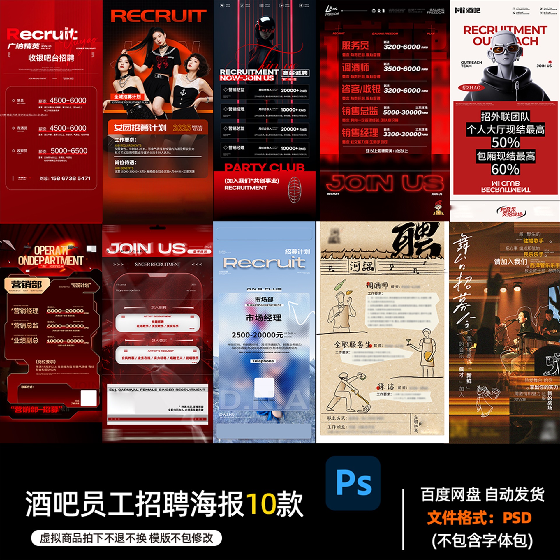 酒吧夜店KTV酒馆会所民谣员工招聘海报PSD模板设计素材1244期