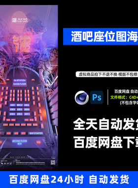 酒吧夜店KTV潮流科技卡台位图宣传3D三维朋友圈海报C4D工程591期